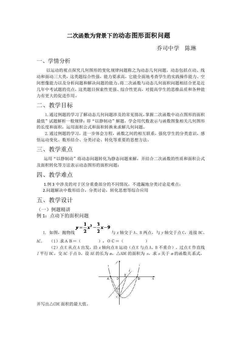 二次函数为背景下的动态图形面积问题