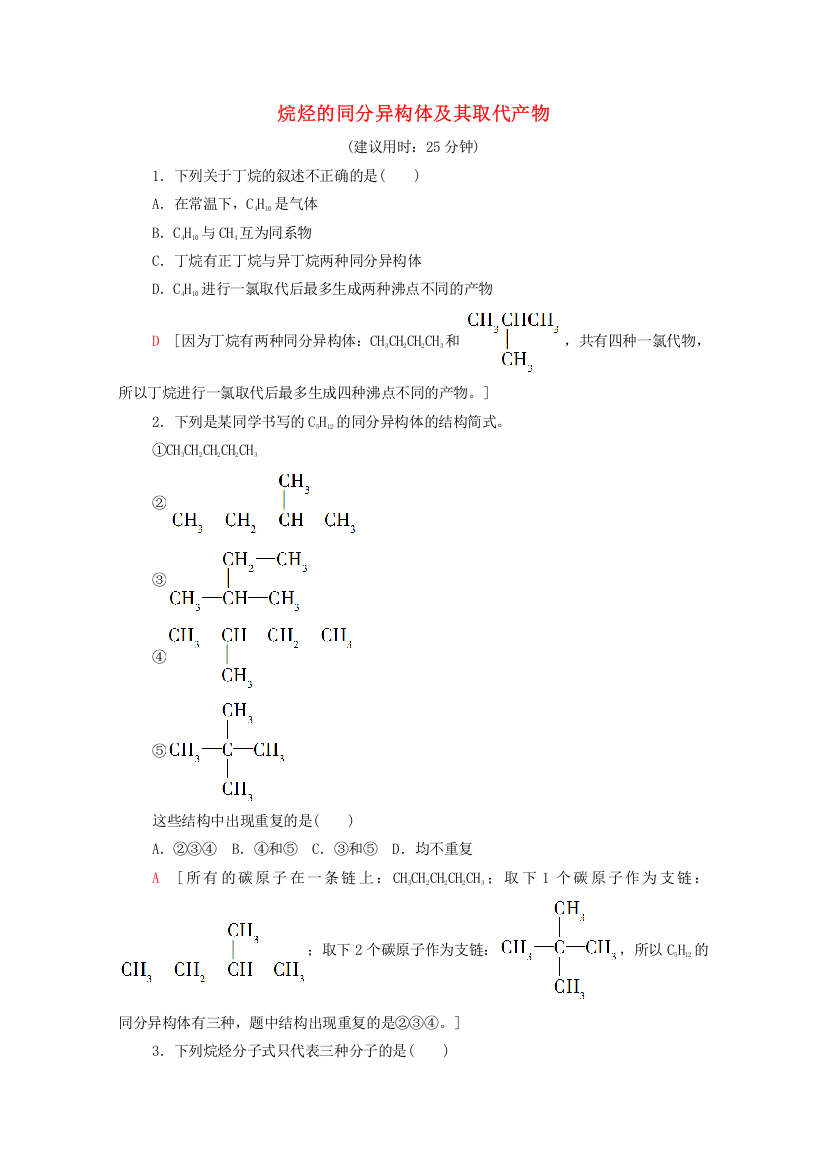 2021-2022学年新教材高中化学