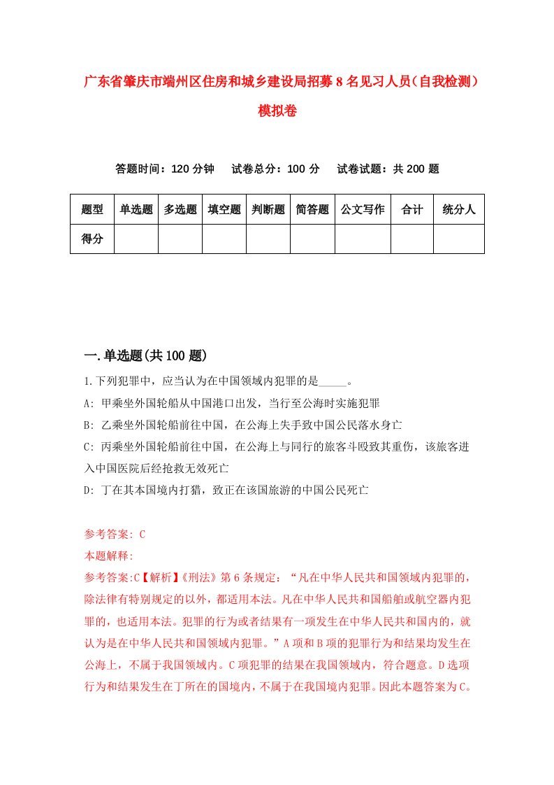 广东省肇庆市端州区住房和城乡建设局招募8名见习人员自我检测模拟卷5