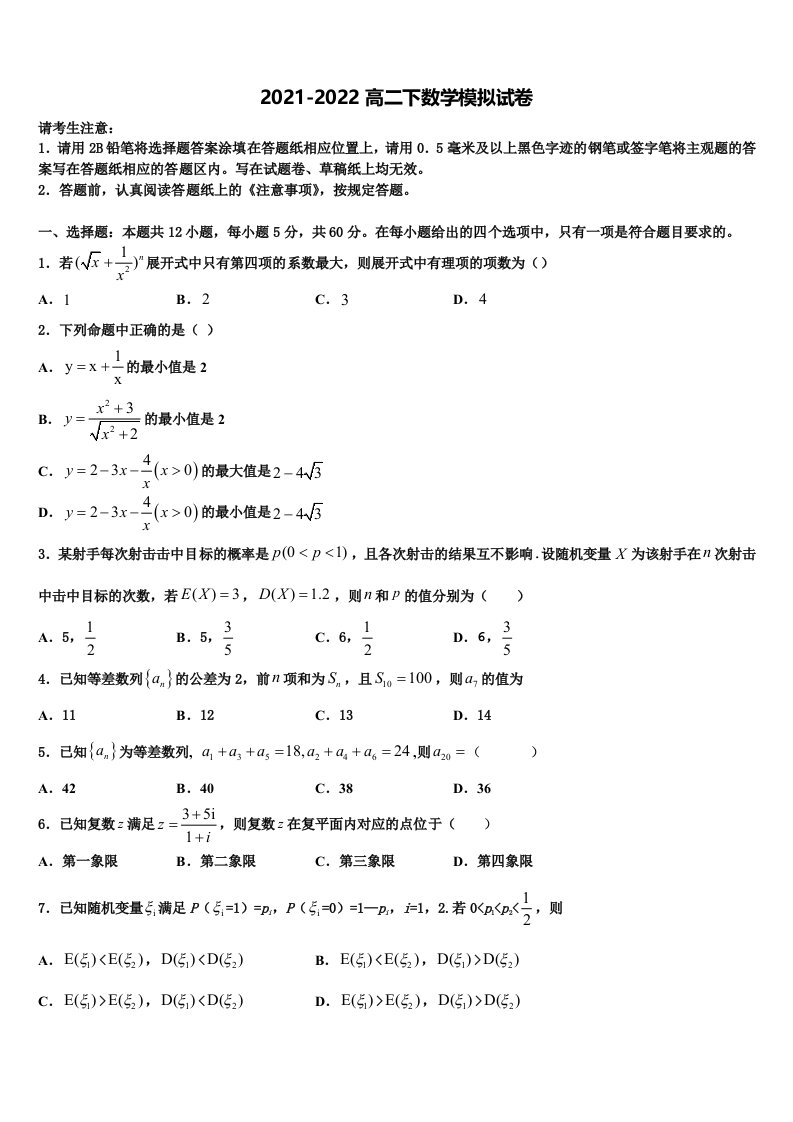 2022年重庆市永川区数学高二下期末综合测试试题含解析