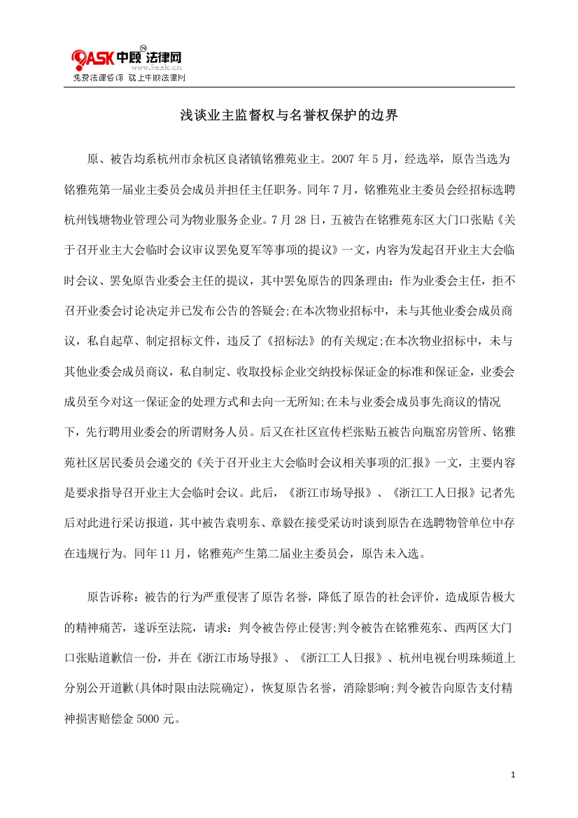 浅谈业主监督权与名誉权保护的边界