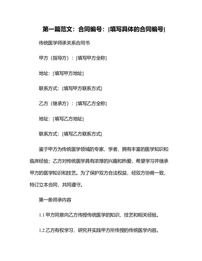 传统医学师承关系合同书