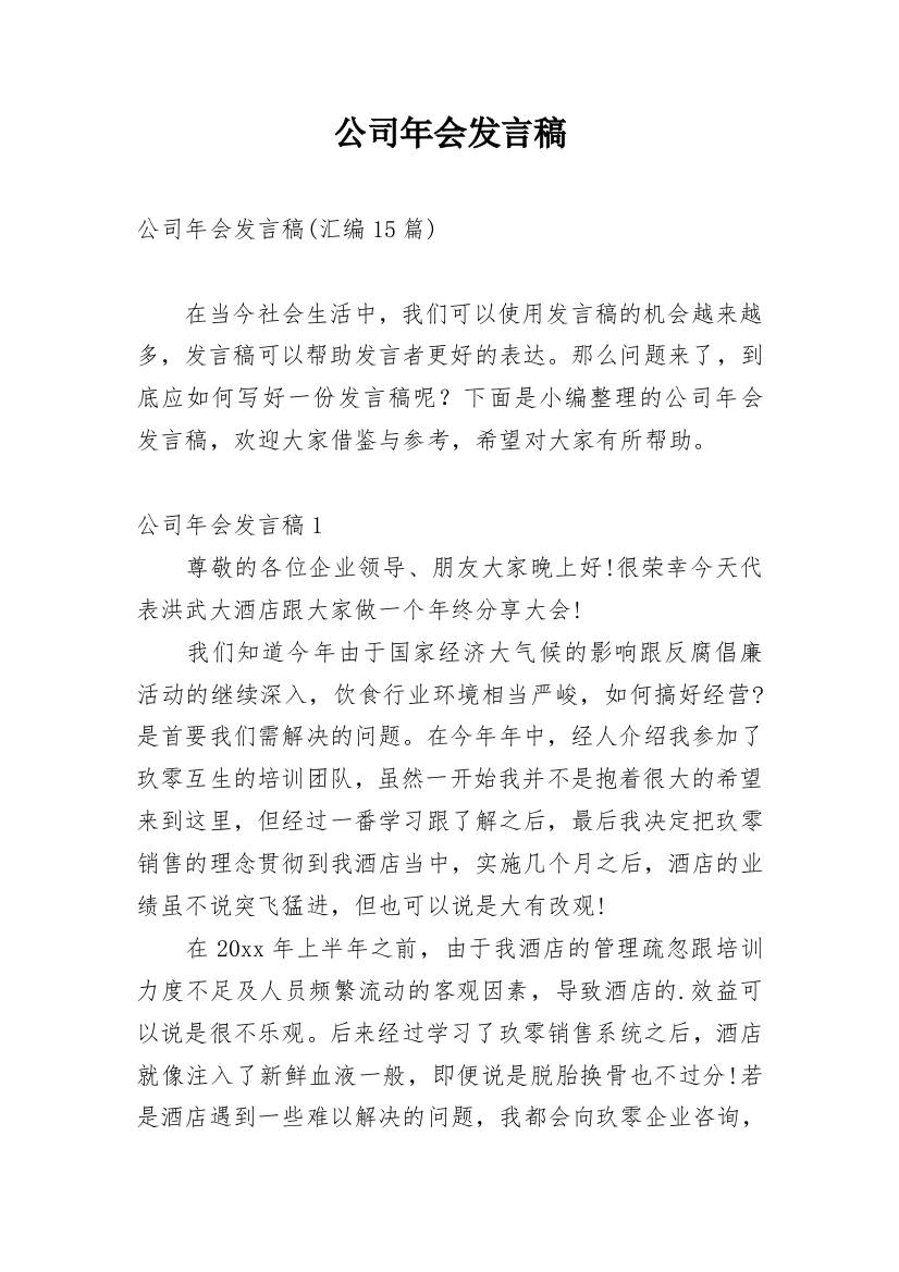 公司年会发言稿_19