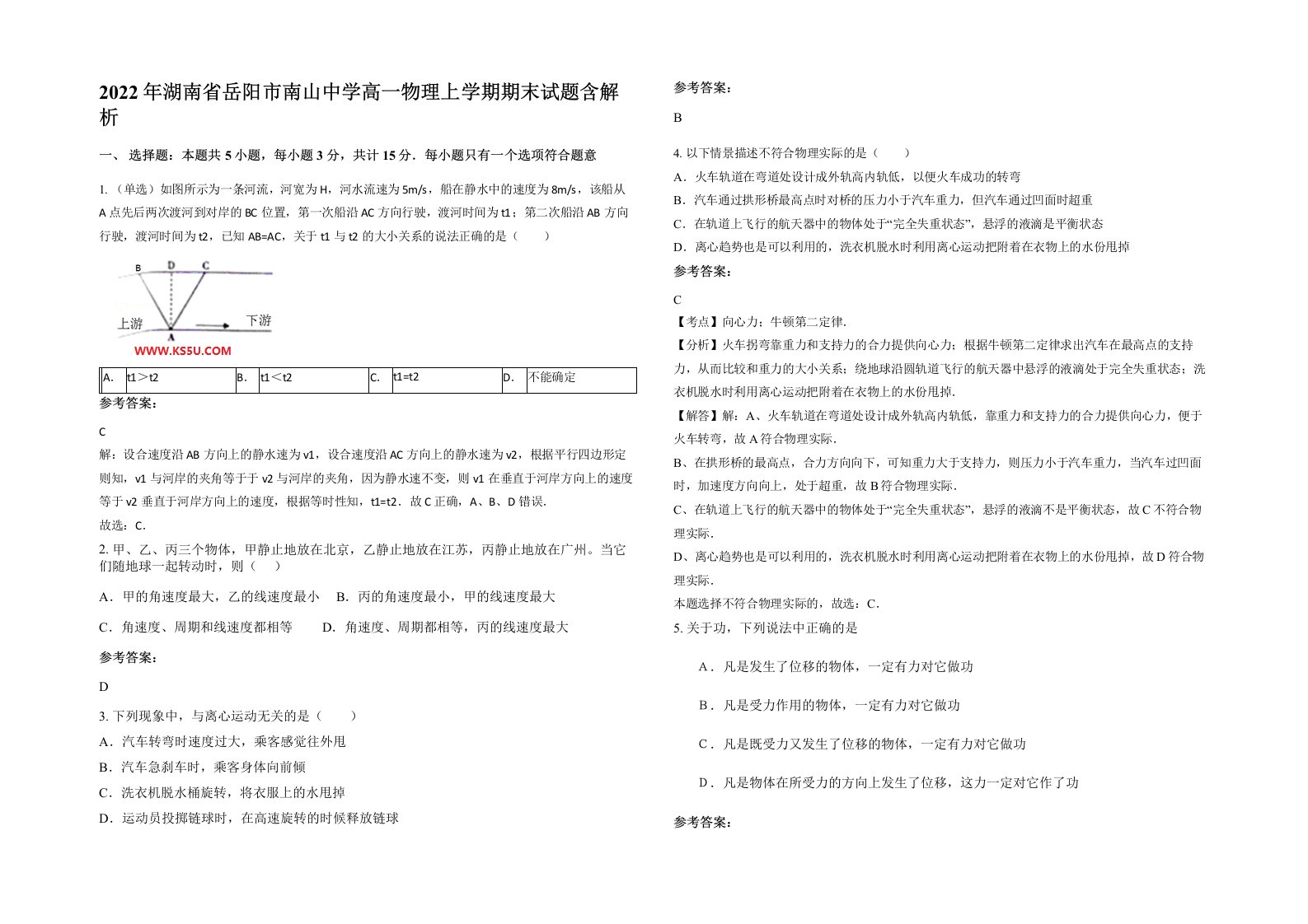 2022年湖南省岳阳市南山中学高一物理上学期期末试题含解析