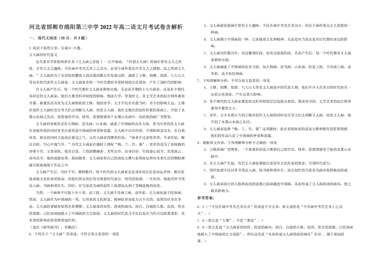 河北省邯郸市绵阳第三中学2022年高二语文月考试卷含解析