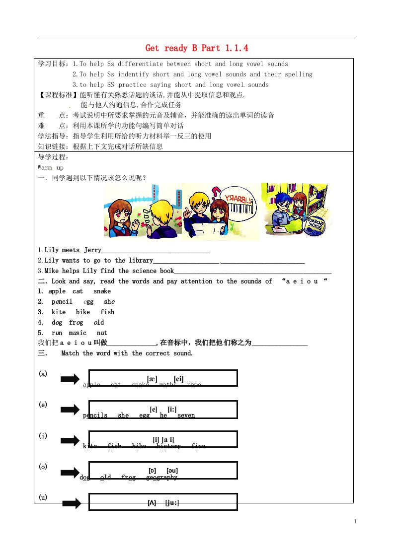 北京市房山区石窝中学七年级英语上册