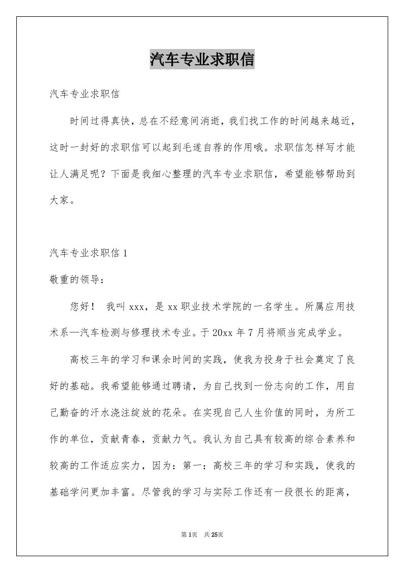 汽车专业求职信例文3