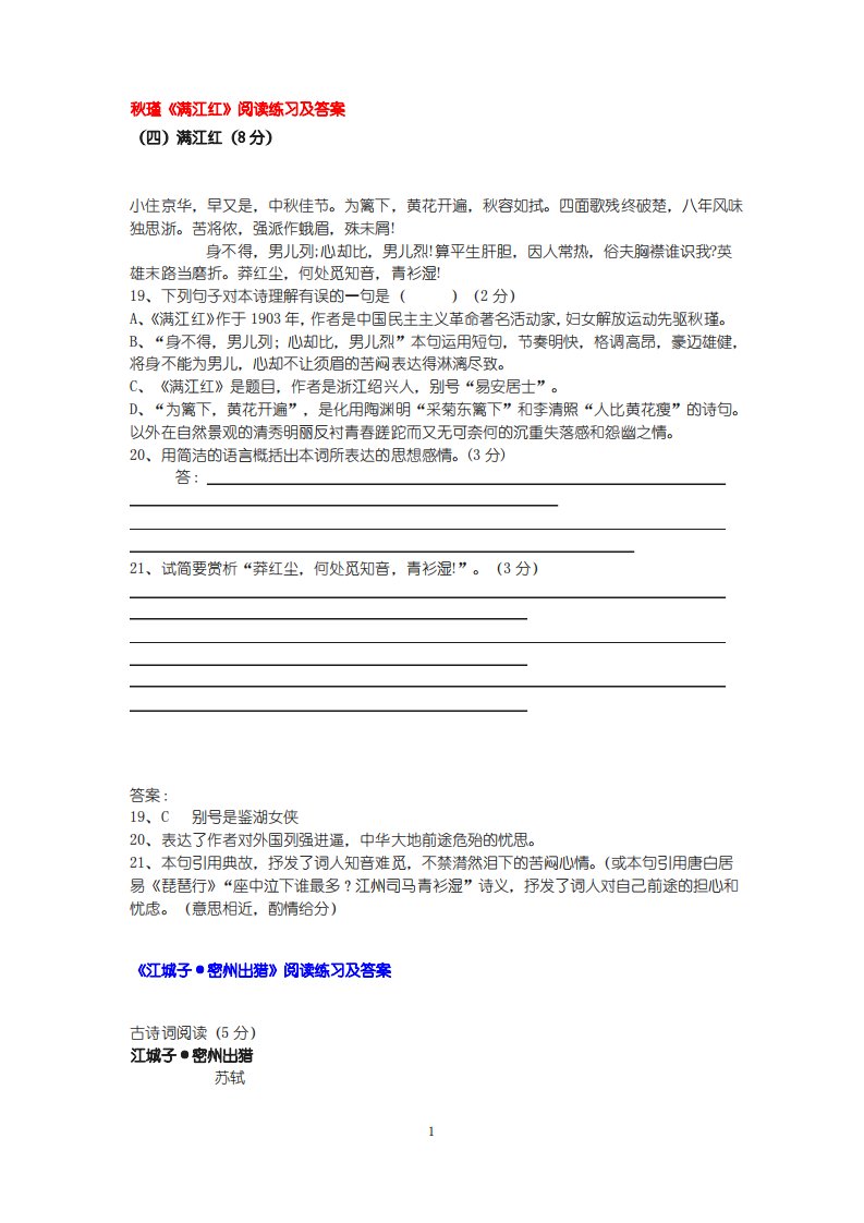 九年级下人教版语文同步练习资料、期末复习资料(多套)第十二课词四首