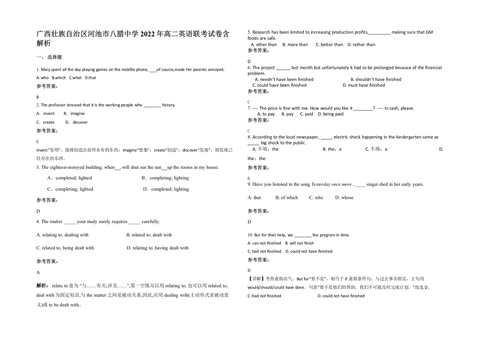 广西壮族自治区河池市八腊中学2022年高二英语联考试卷含解析