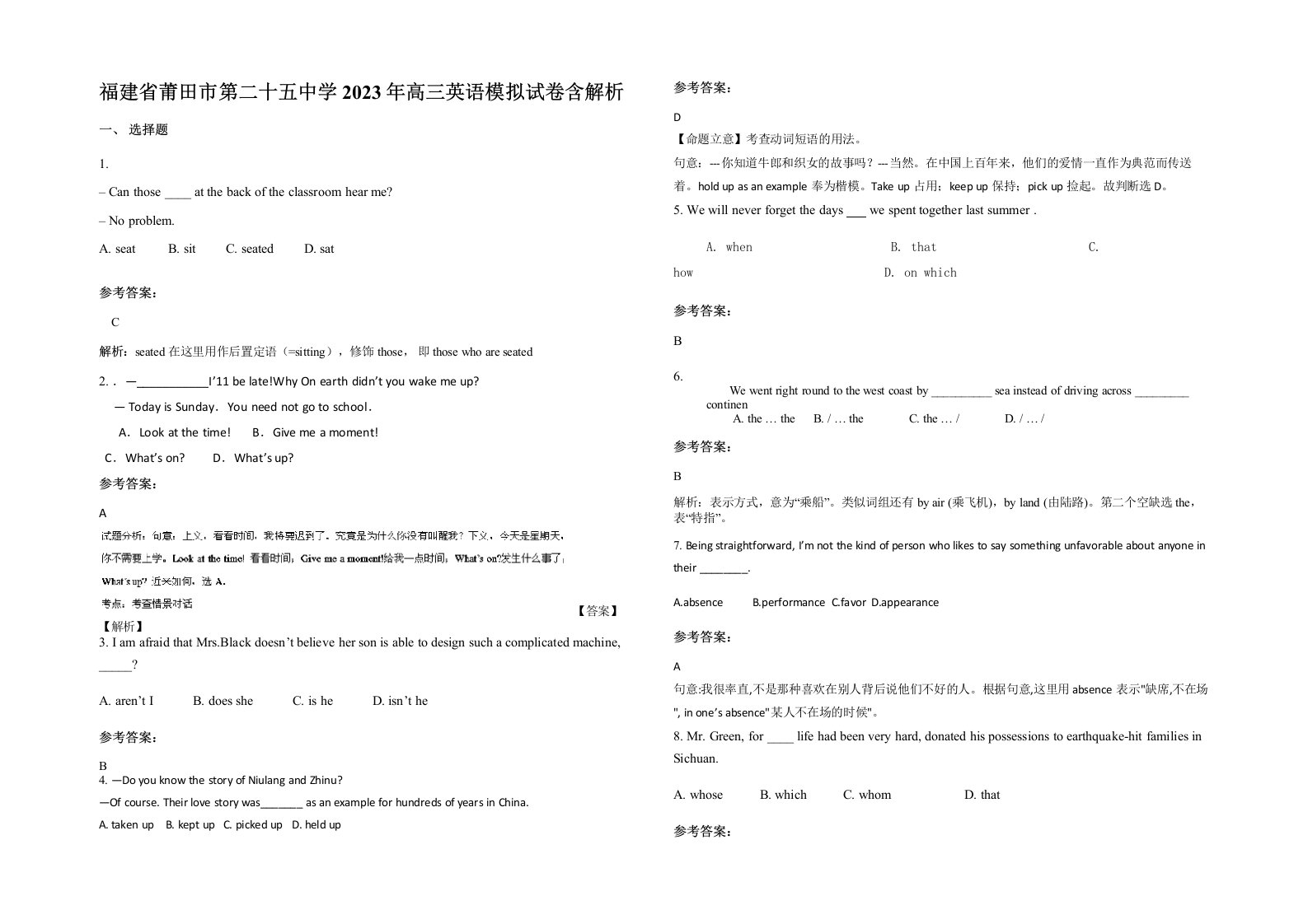 福建省莆田市第二十五中学2023年高三英语模拟试卷含解析