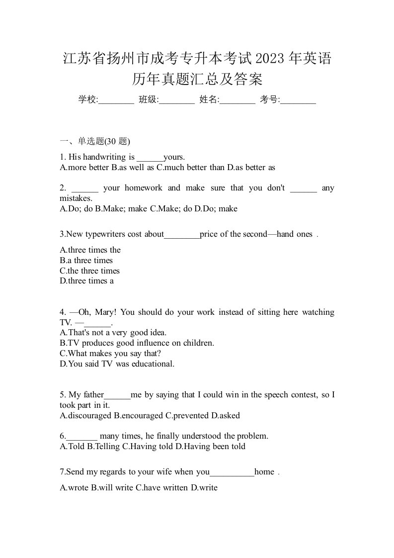 江苏省扬州市成考专升本考试2023年英语历年真题汇总及答案