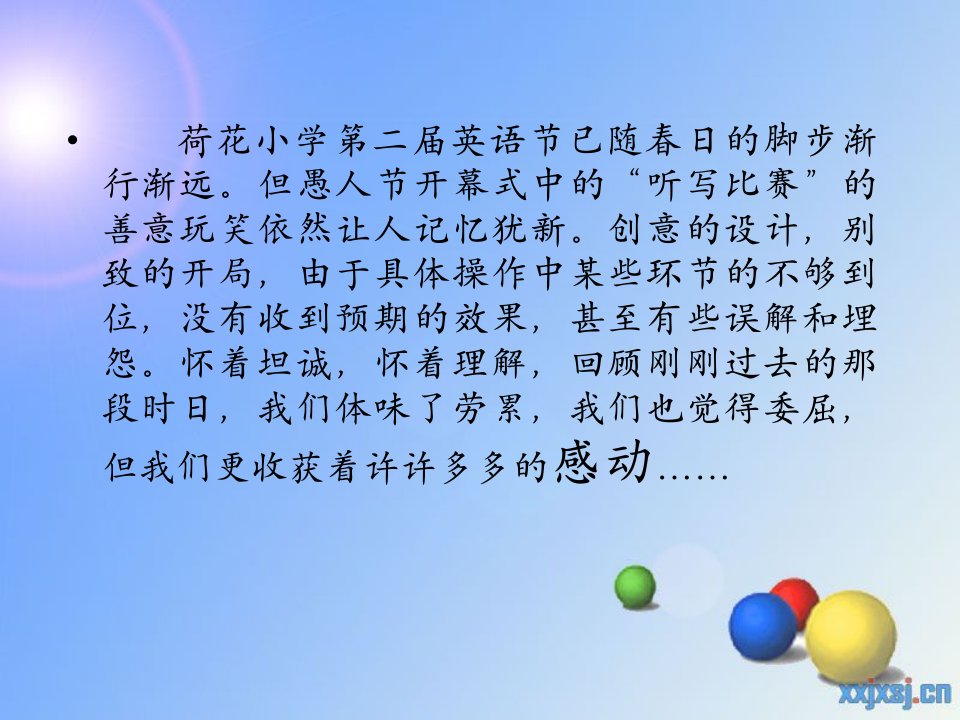 感动中我们一路前行荷花小学第二英语节开幕式有感教案