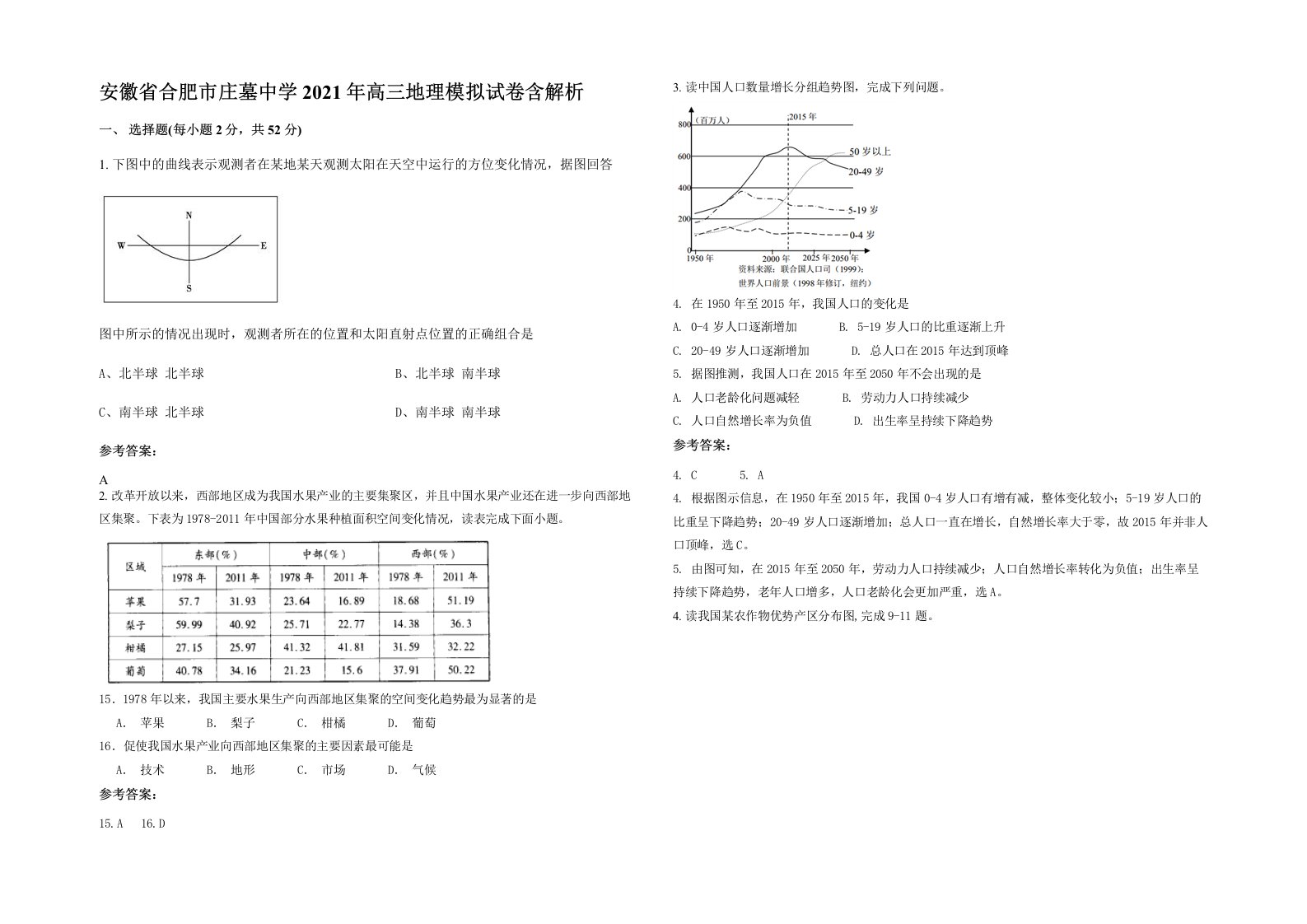 安徽省合肥市庄墓中学2021年高三地理模拟试卷含解析