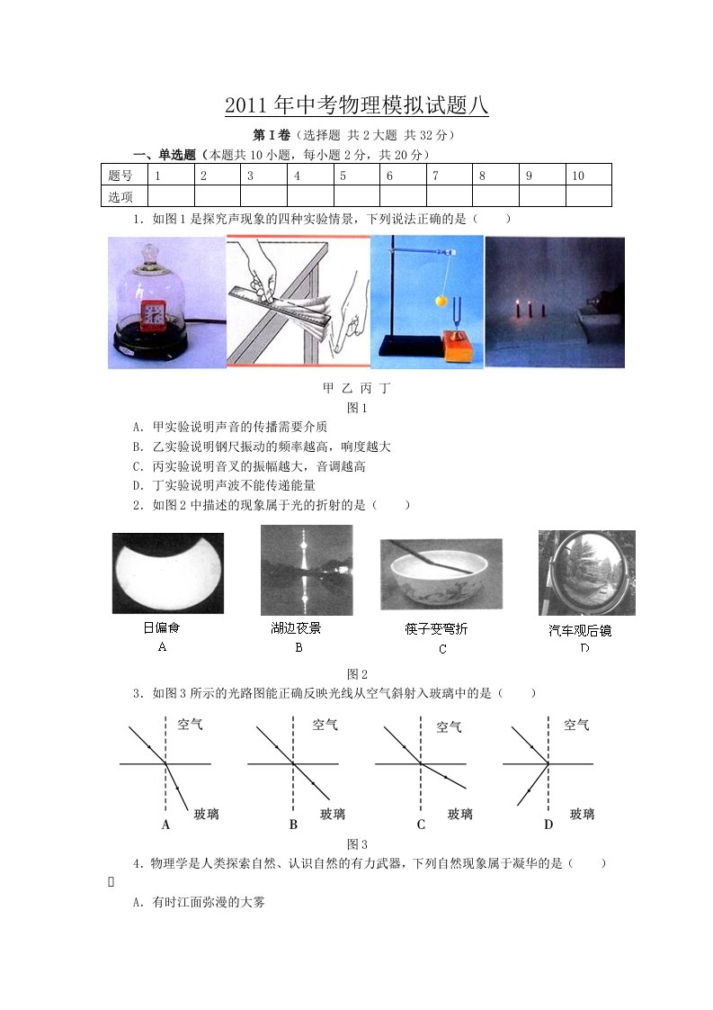 2011年中考物理模拟试题八