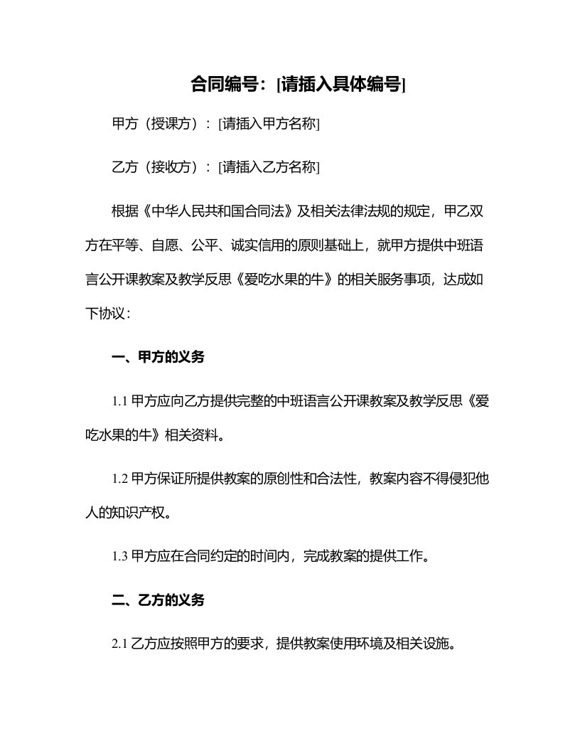 中班语言公开课教案及教学反思《爱吃水果的牛》