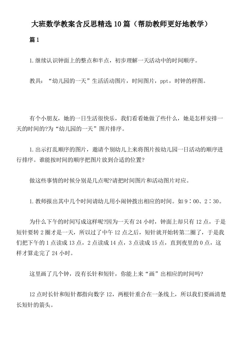 大班数学教案含反思精选10篇（帮助教师更好地教学）