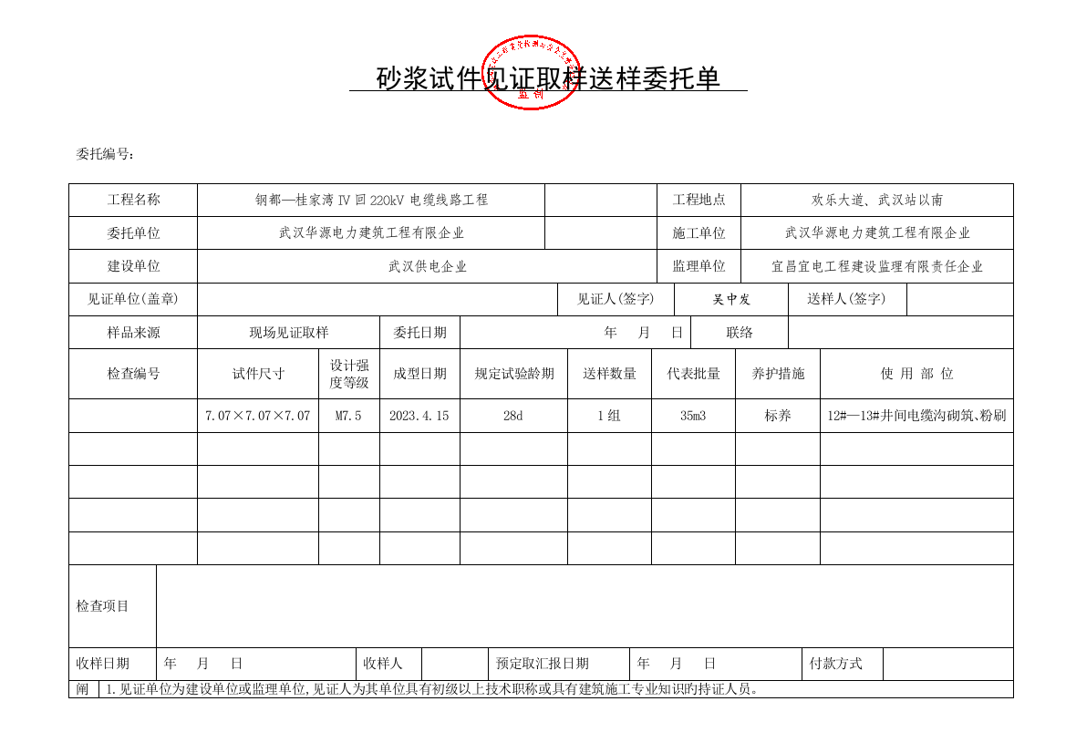 2023年见证取样送样委托单湖北全套