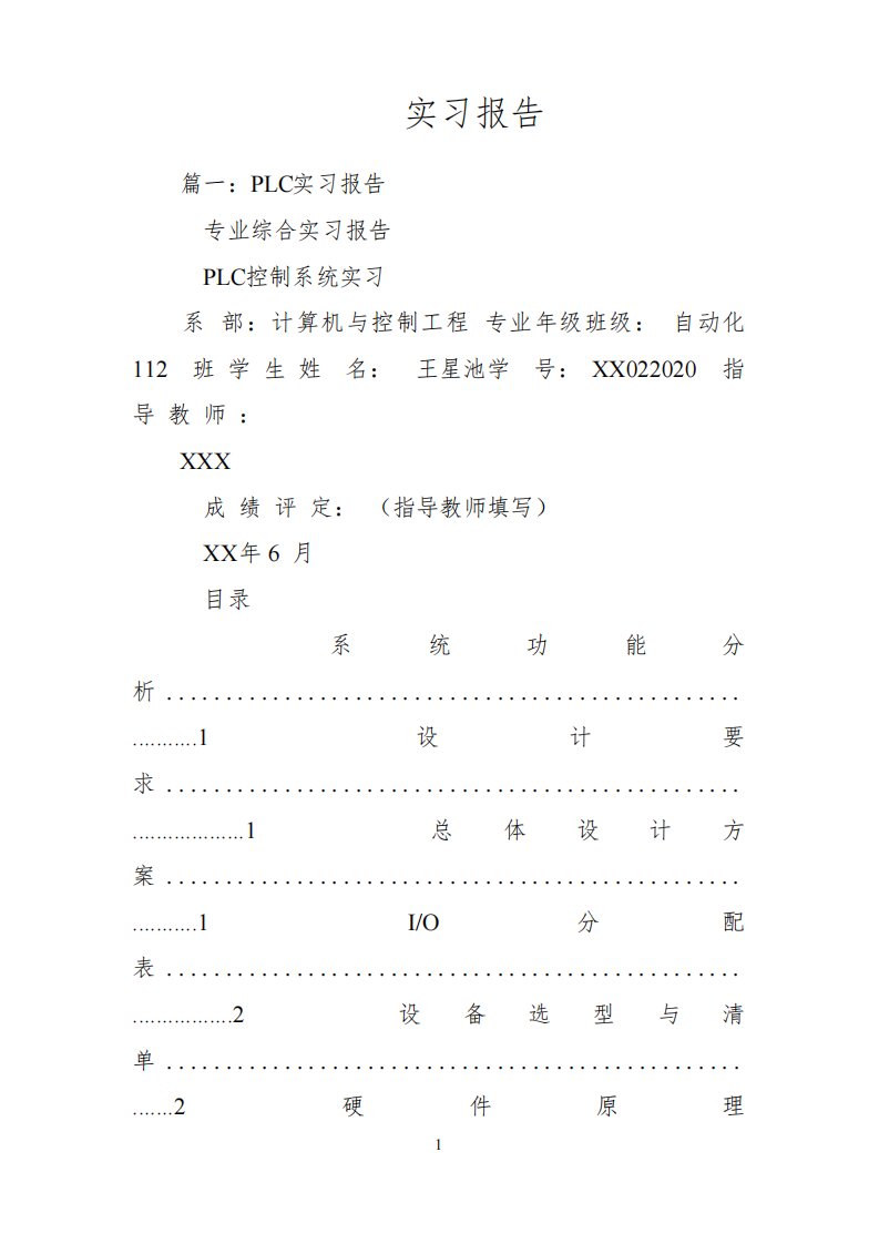 plc,实习报告