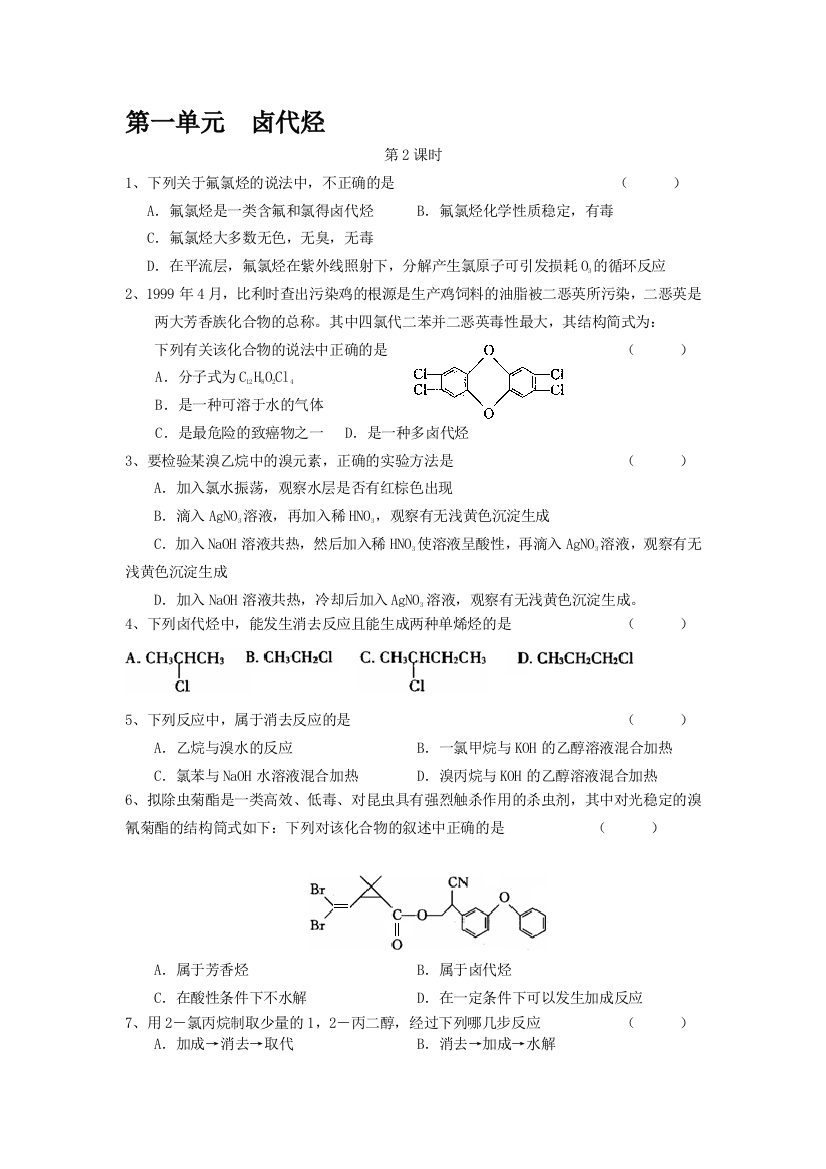 卤代烃演习题第二课时