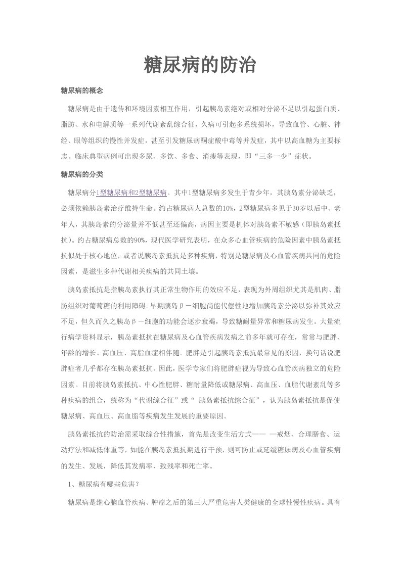 糖尿病防治知识讲座