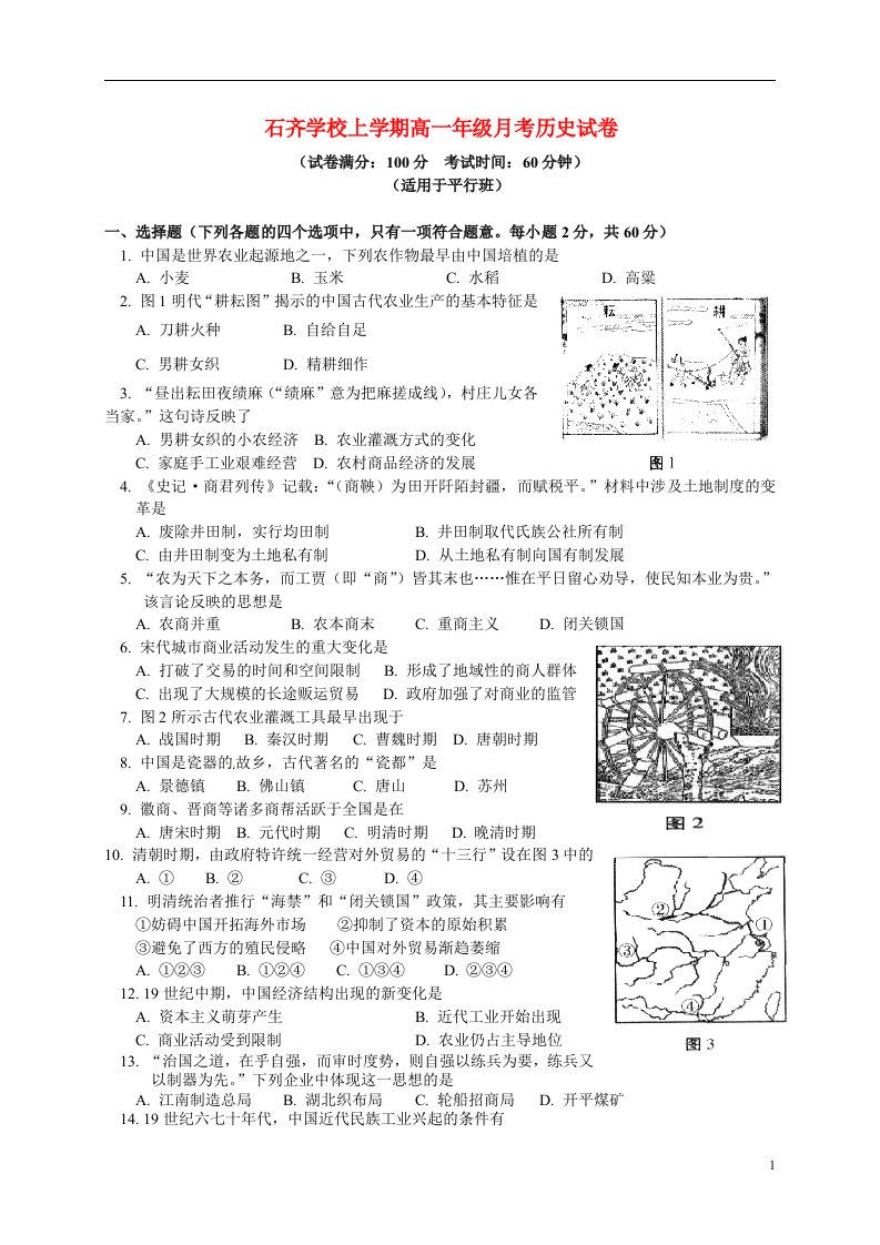 湖南省邵阳县石齐学校高一历史下学期第一次月考试题（普通班）