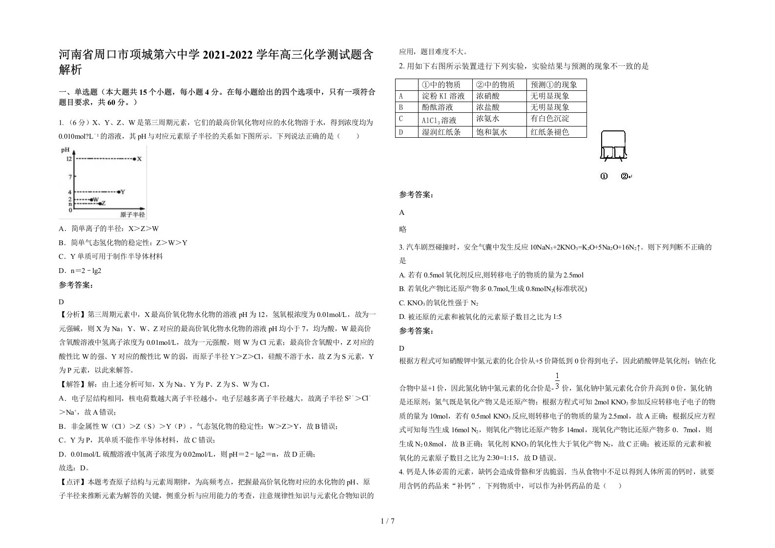 河南省周口市项城第六中学2021-2022学年高三化学测试题含解析