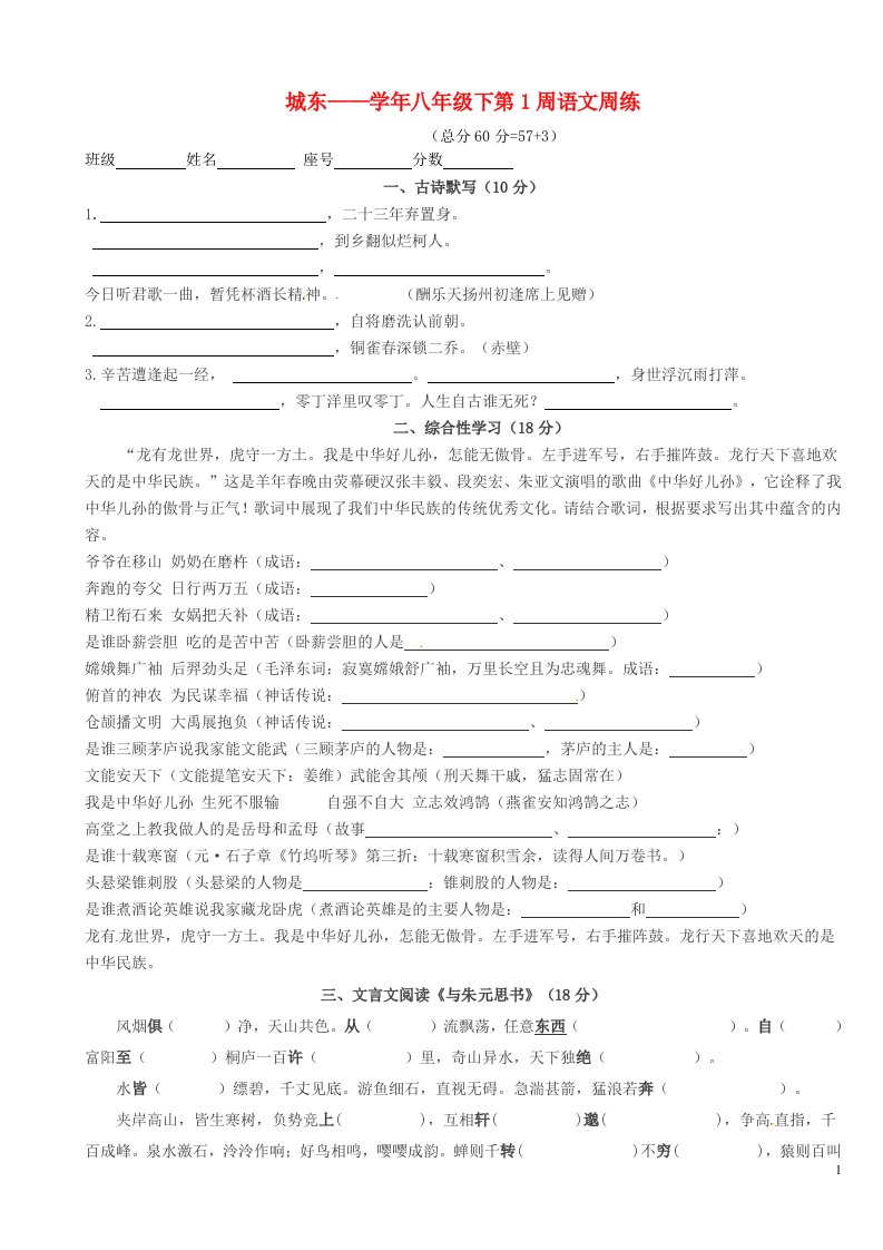 福建省宁化城东中学八级语文下学期第一周周练试题（无答案）