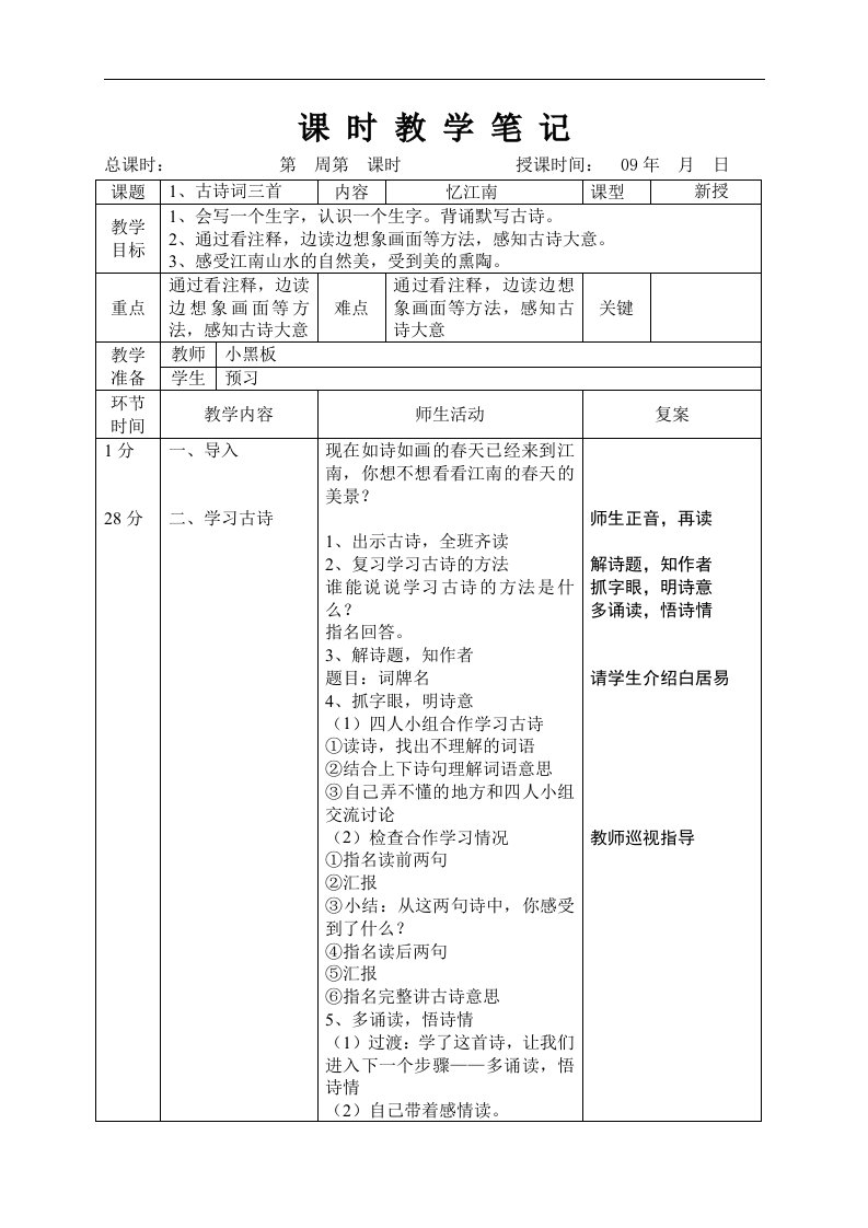 人教新课标四年级下册语文教案