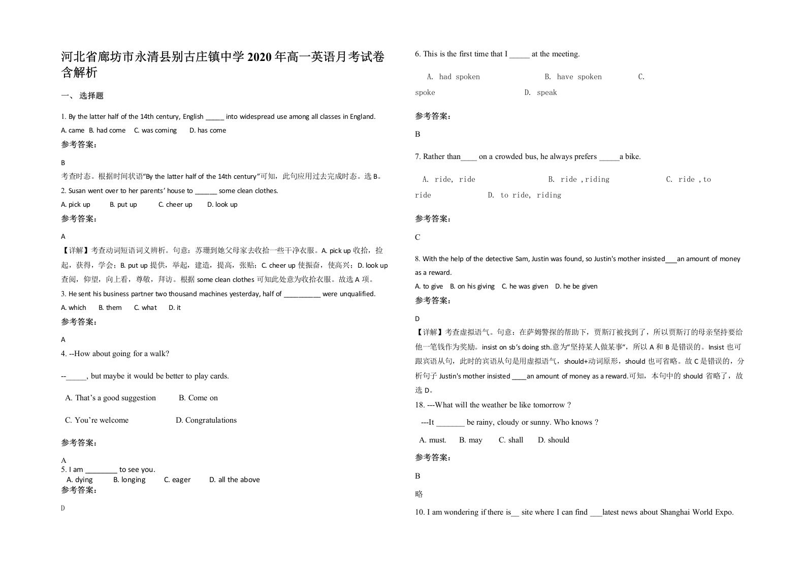 河北省廊坊市永清县别古庄镇中学2020年高一英语月考试卷含解析