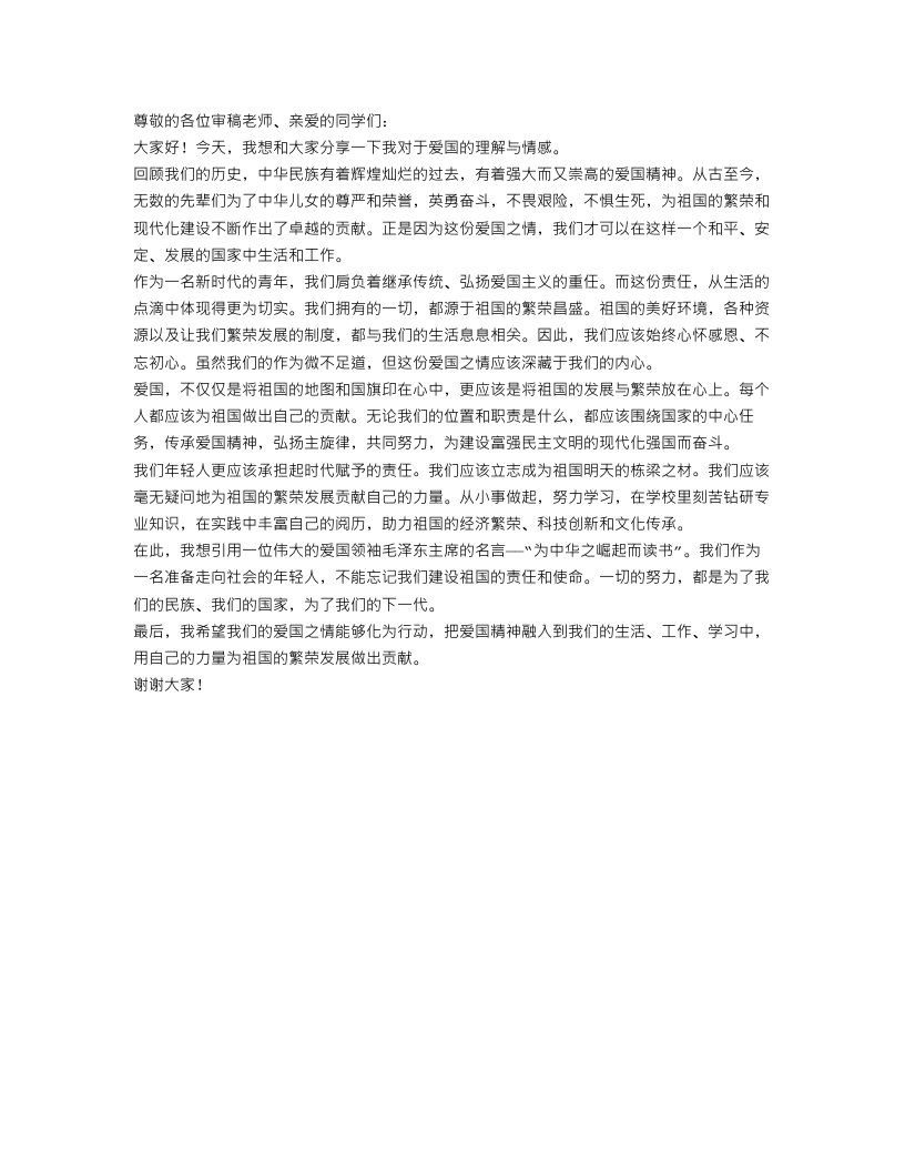 关于爱国的演讲稿范文_表达你的情怀