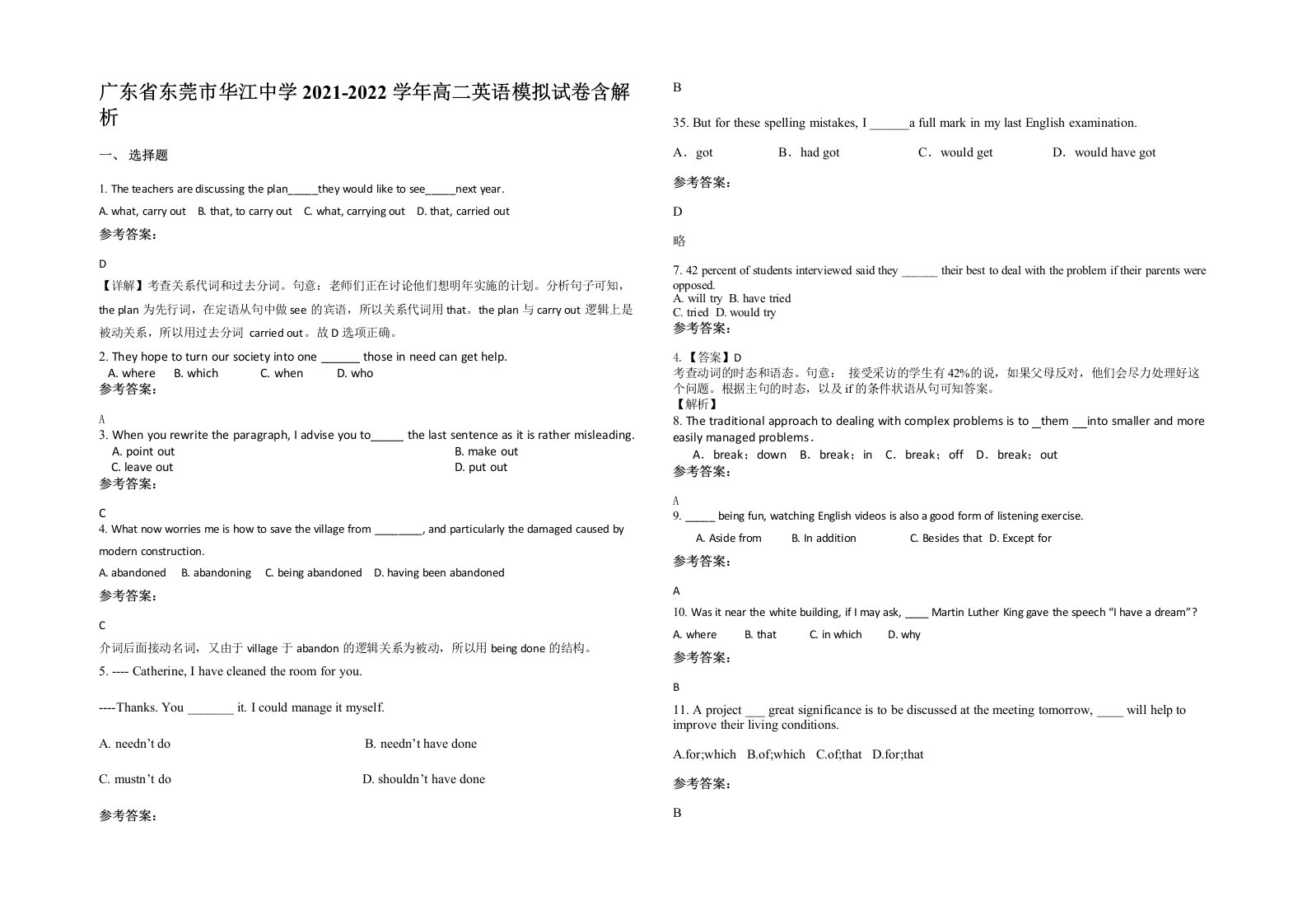 广东省东莞市华江中学2021-2022学年高二英语模拟试卷含解析