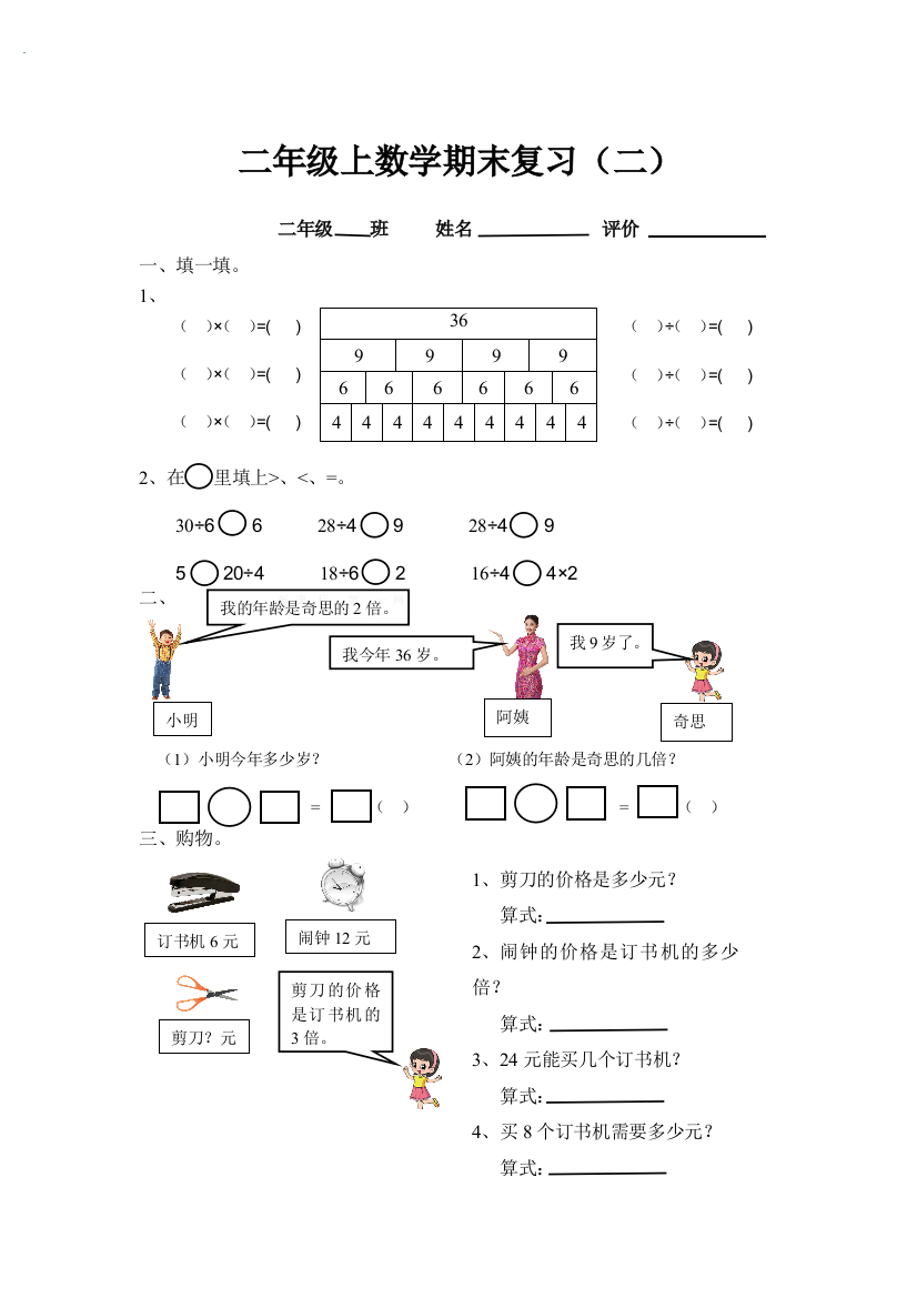 北师大版二年级上数学期末复习试题(二)