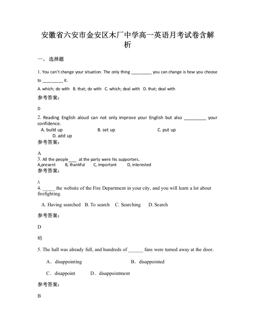 安徽省六安市金安区木厂中学高一英语月考试卷含解析