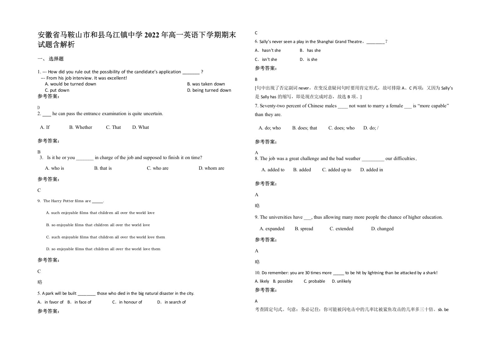 安徽省马鞍山市和县乌江镇中学2022年高一英语下学期期末试题含解析