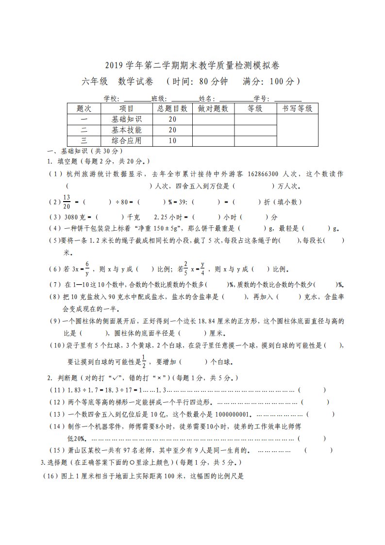 最新人教版小学数学六年级下册期末毕业模拟试题及答案