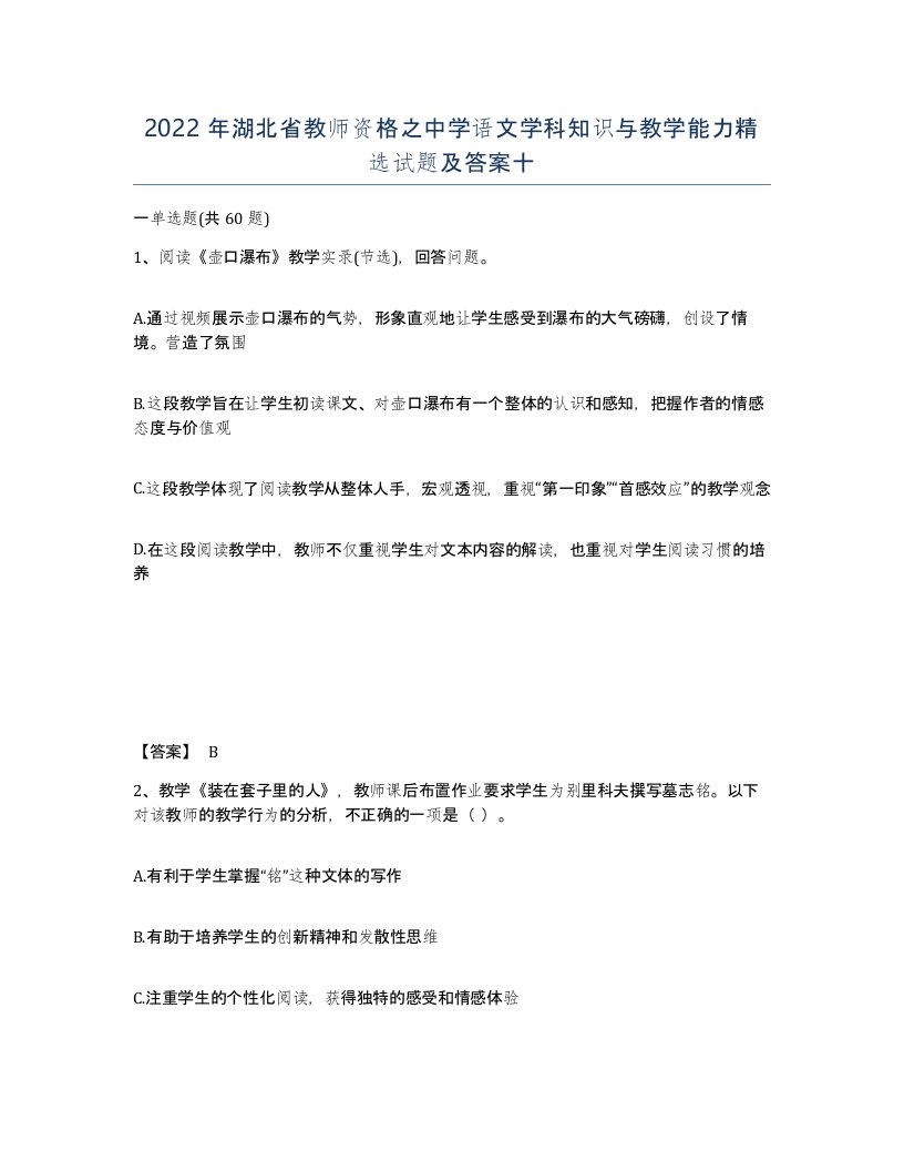 2022年湖北省教师资格之中学语文学科知识与教学能力试题及答案十