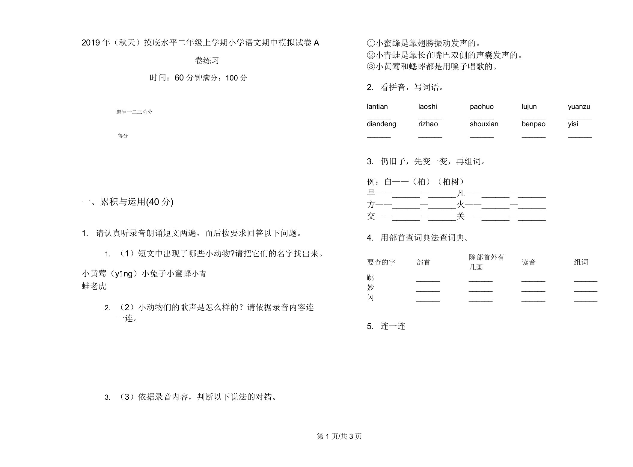 2019年(秋季)摸底水平二年级上学期小学语文期中模拟试卷A卷练习