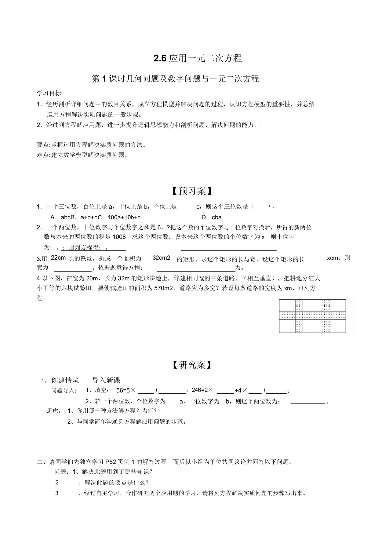 北师大版九年级上册数学26第1课时几何问题数字问题与一元二次方程学案