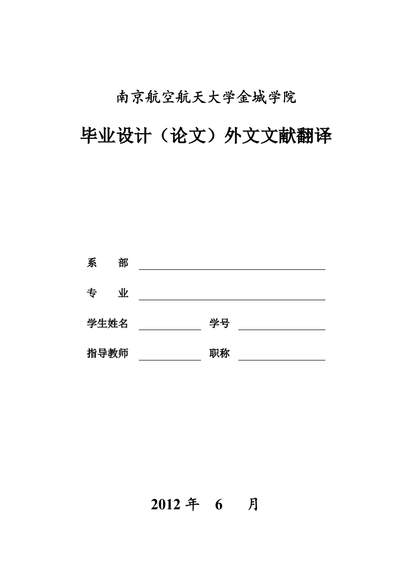 毕业论文(设计)--flight-attendants-have-great-work-pressure外文文献翻译