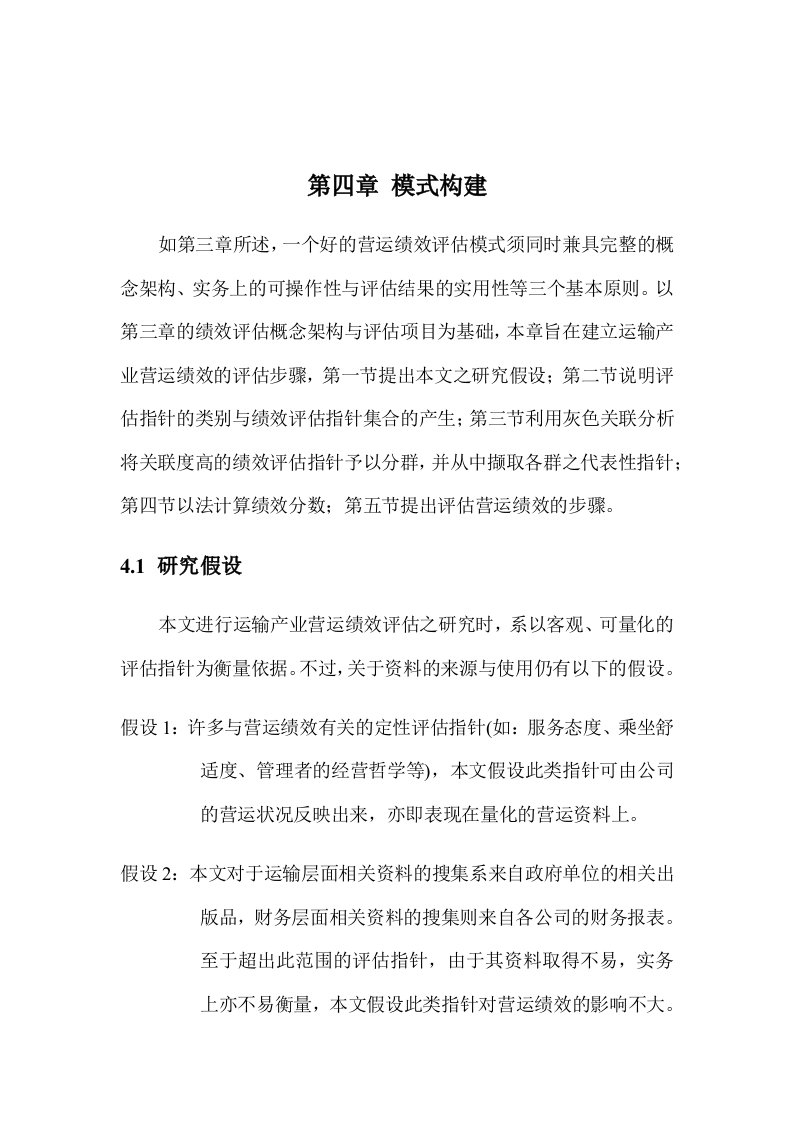 精选绩效评估模式的构建