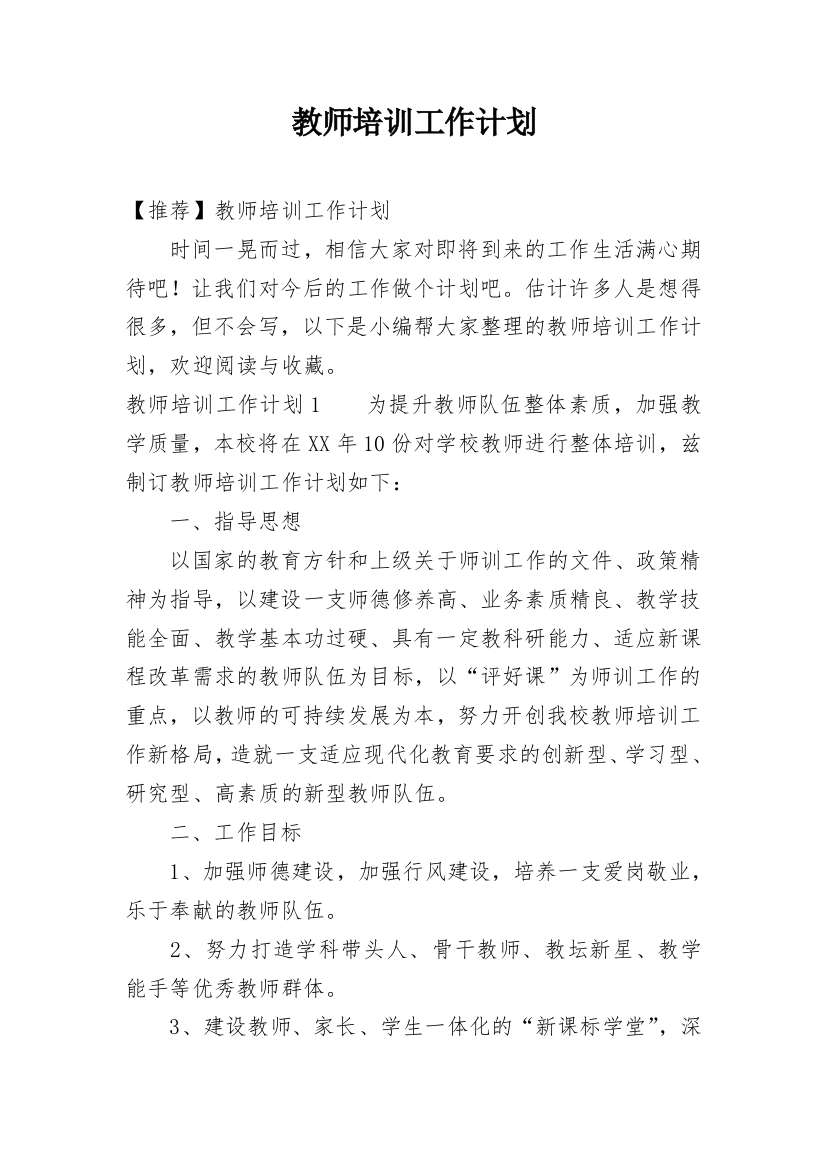 教师培训工作计划_17