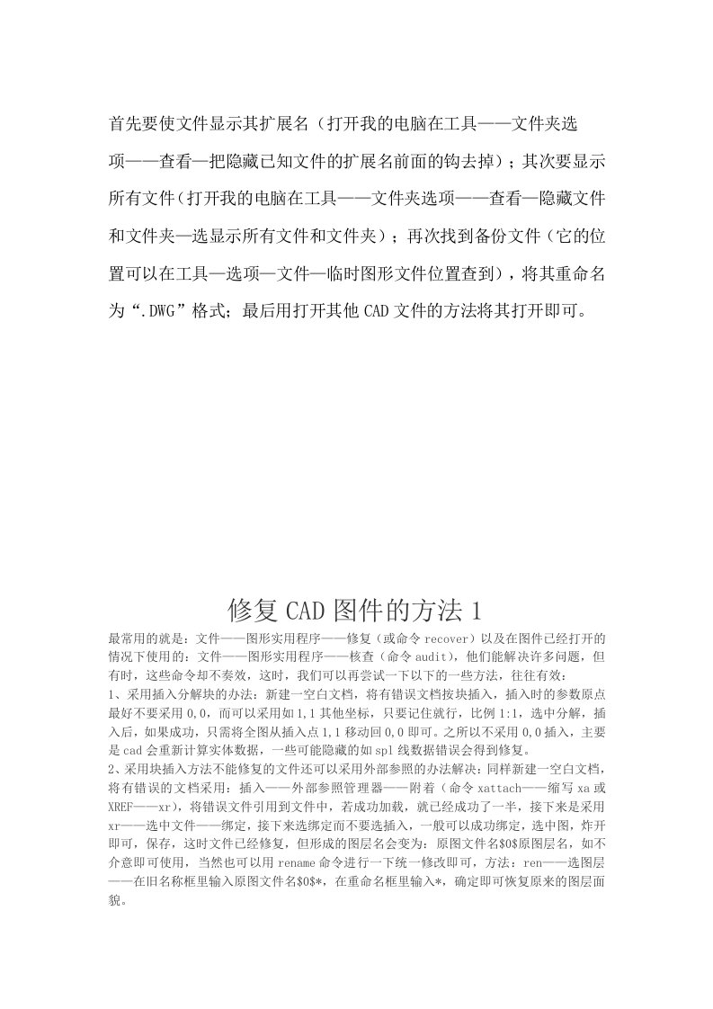 CAD修复图件的方法