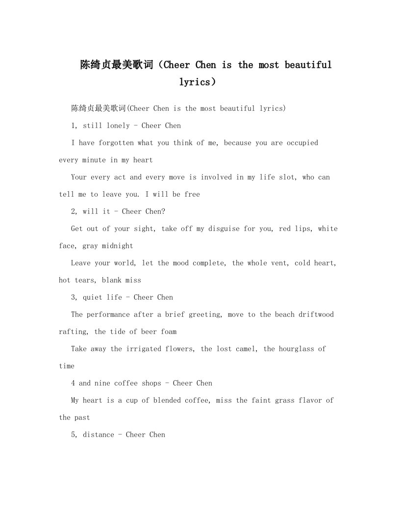 陈绮贞最美歌词（Cheer+Chen+is+the+most+beautiful+lyrics）