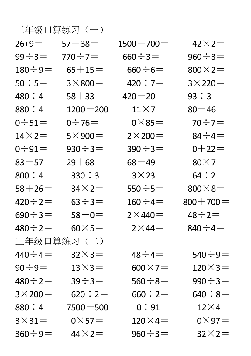 三年级口算题目大全工作总结