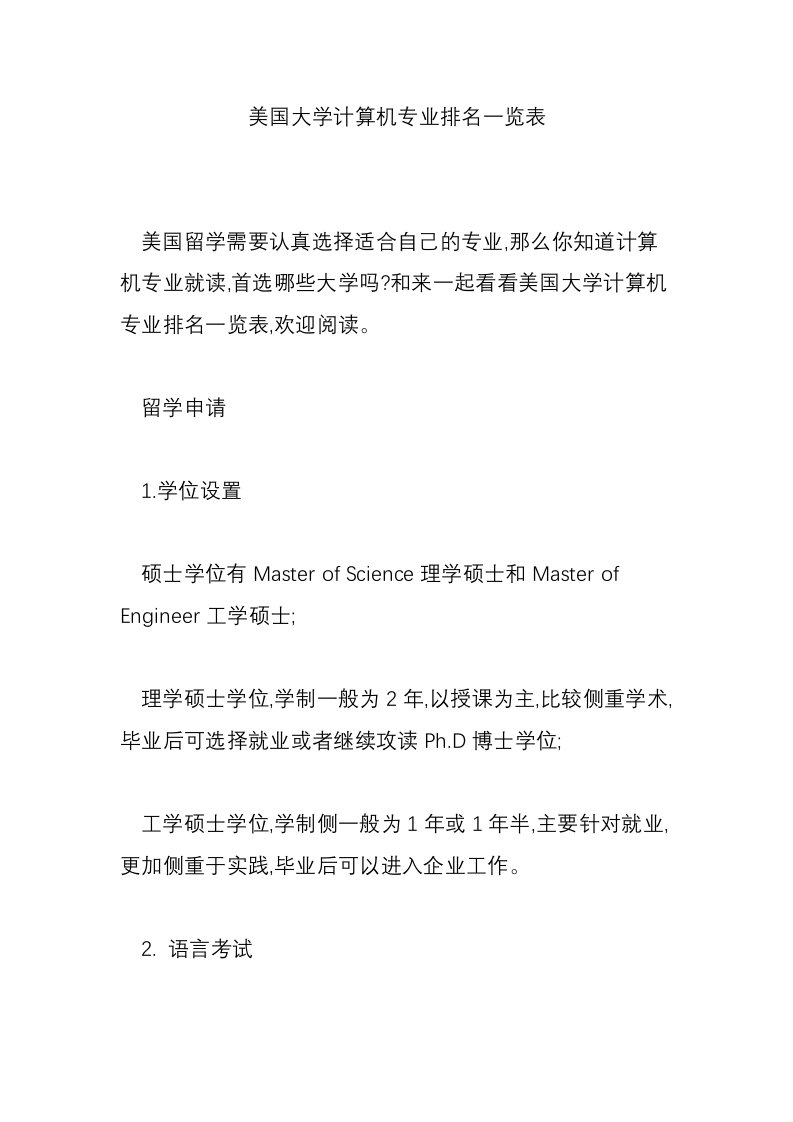 美国大学计算机专业排名一览表