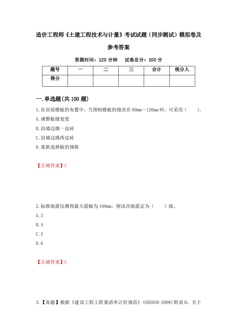 造价工程师土建工程技术与计量考试试题同步测试模拟卷及参考答案第47次