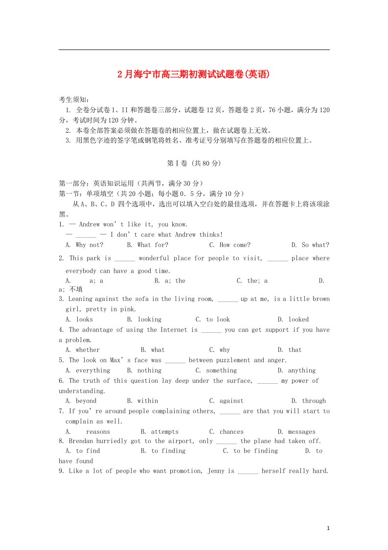 浙江省海宁市高三英语2月期初测试试题新人教版