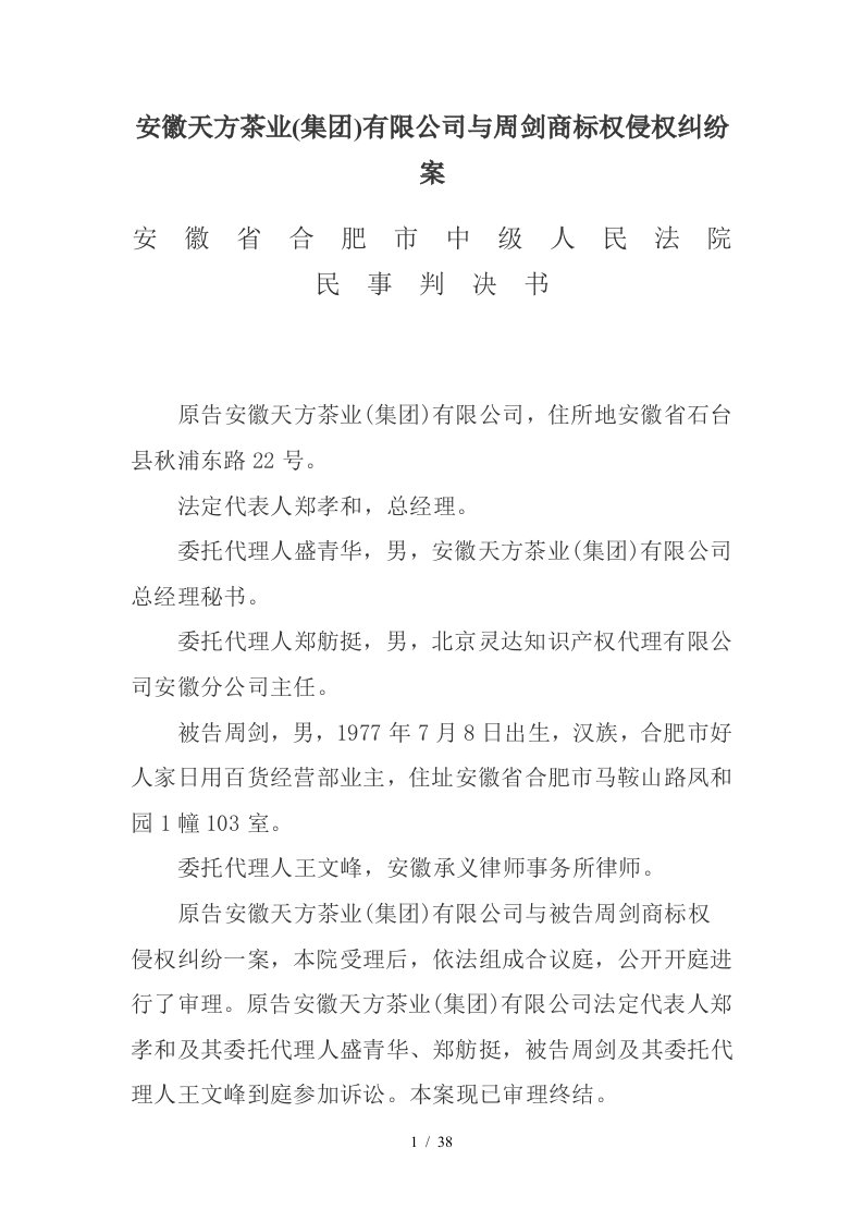 商标权侵权纠纷案民事判决书