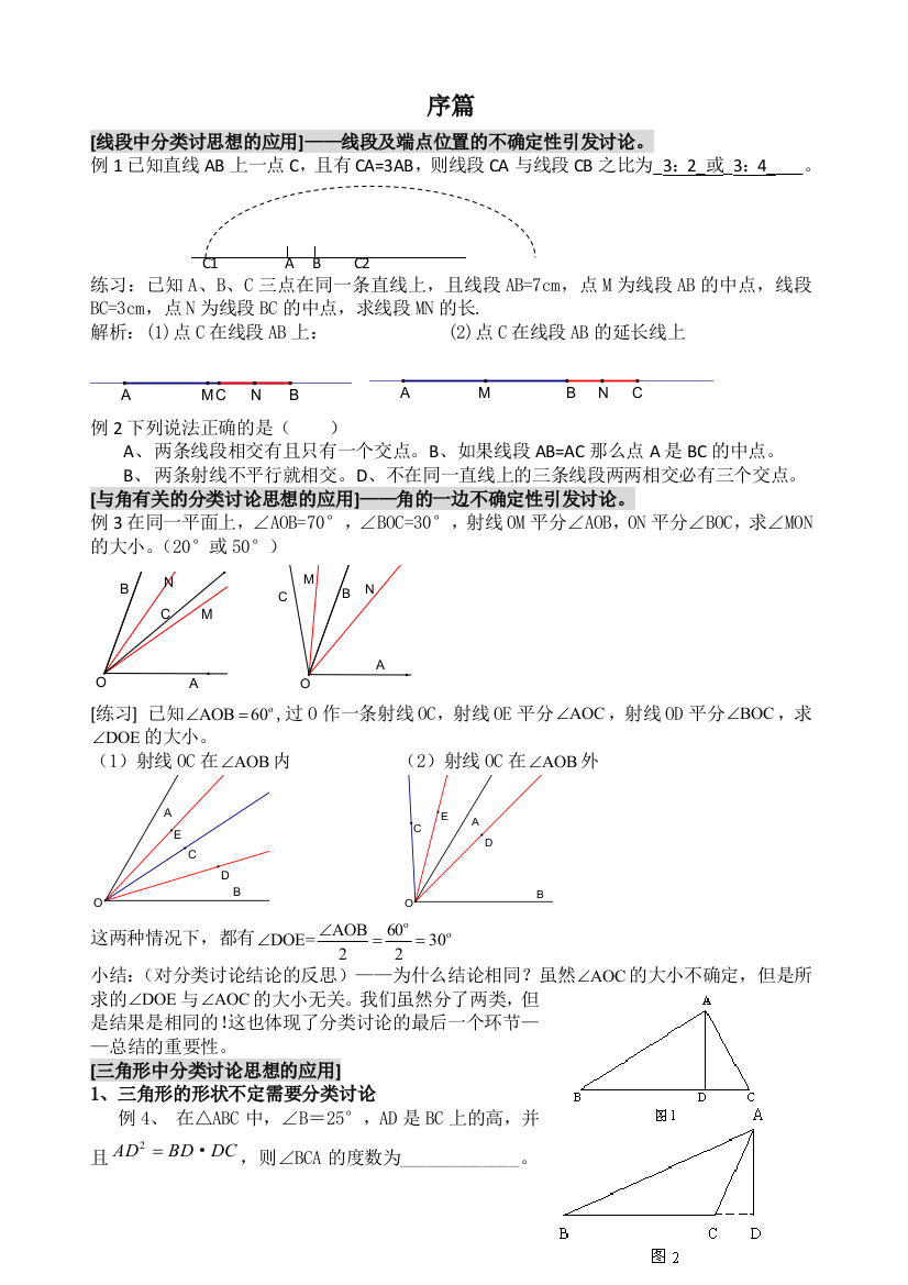 分类讨论思想专题