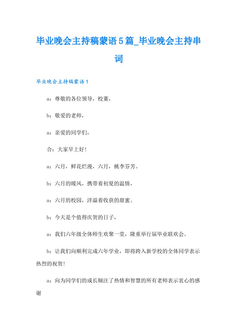 毕业晚会主持稿蒙语5篇_毕业晚会主持串词